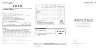mercury水星MS10CPS V1.0快速安装指南 1.0.1